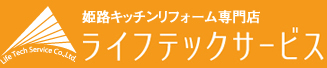 姫路リフォームセンターライフテックサービス