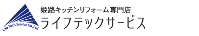姫路リフォームセンターライフテックサービス